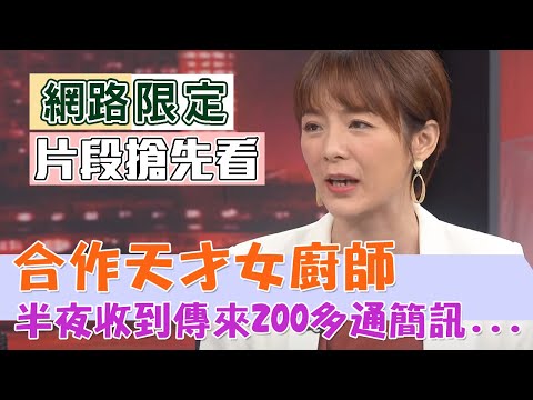 【新聞挖挖哇】半夜收到朋友傳來200多通簡訊.......