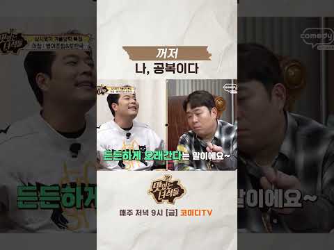 배고플때 <strong>건들지마</strong> 【🍜맛있는 녀석들】 매주 금요일 저녁 8시!