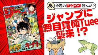 【全作褒めます】あ、26年10号のジャンプ読んだ？