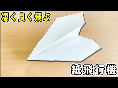A4コピー用紙1枚で作る！簡単なのにめちゃ飛ぶ紙飛行機の作り方
