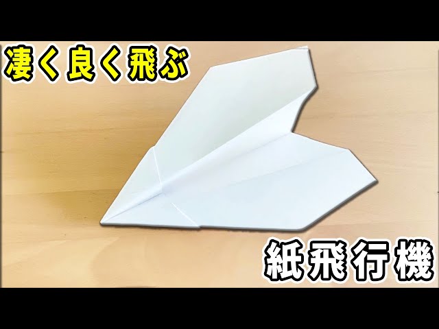 A4コピー用紙1枚で作る！簡単なのにめちゃ飛ぶ紙飛行機の作り方