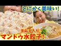 キムチで作る韓国水餃子！マンドゥックの作り方！～本場の韓国料理～