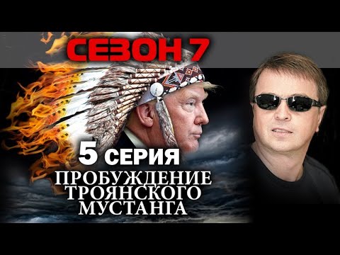 Трамп улетает из США. В самолете узнает, что он дед русского шпиона. Сезон 7. Серия 5. / УГЛАНОВКИНО