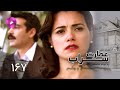 Emaarate Sarab Episode 167 سریال عمارت سراب قسمت 167 دوبله فارسی 