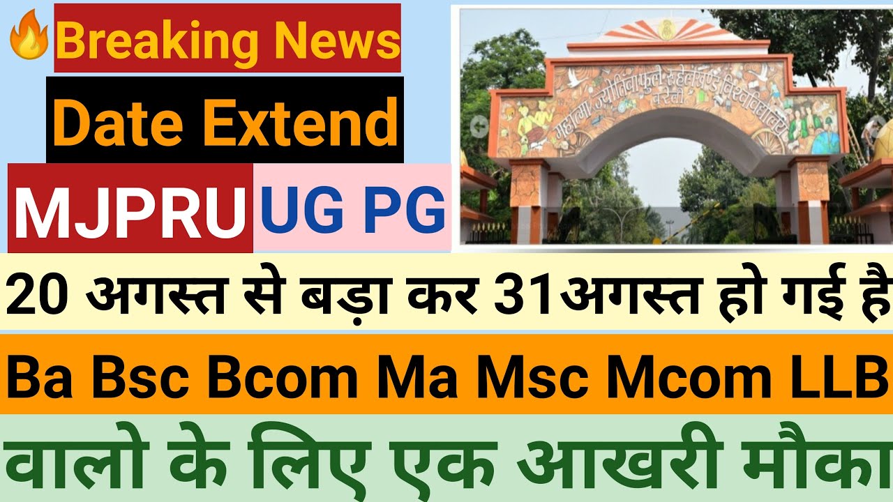 MJPRU REGISTRATION FORM 2020 DATE EXTEND || BA MA LLB FORM 2020 || REGISTRATION FORM KAISE BHARE ?