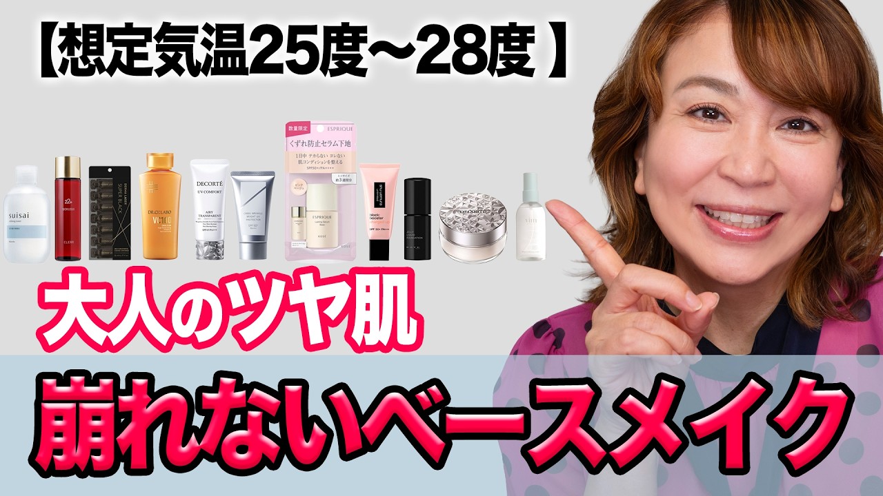 【完全版】プロが教える崩れないベースメイク術。気温25度を超えたら変えるべきメイクテクニックとインナーケア