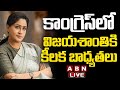 Vijayashanthi appointed Telangana Congress poll coordinator