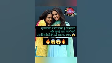 ❤️Nia Sharma #roshni #manvi #niasharma #shorts #youtubeshorts  "Aapko nia Sharma kaisi lagti hai "❓