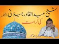 Shaikhabdulqadir jilani ki kramt by dr syed shah shamimudd ahmad munemi munemiaofficial