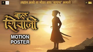 Motion Poster: Bal Shivaji (बाल शिवाजी) | Ravi Jadhav | Eros International | New Marathi Movie 2022