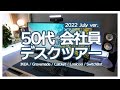 【デスクツアー】IKEAゲーミングデスクで作る50代社会人メーカー在宅勤務サラリーマンのデスク周り紹介