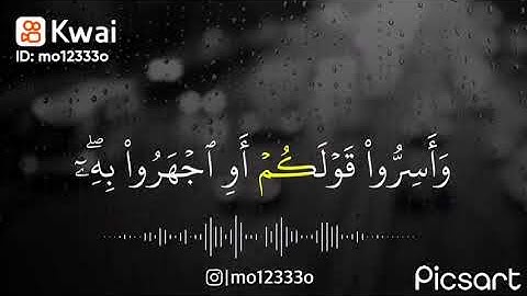{إنا الذين يخشون ربهم بالغيب...} تلاوة جميلة من قارئ الشيخ ماهر المعيقلي ❤️