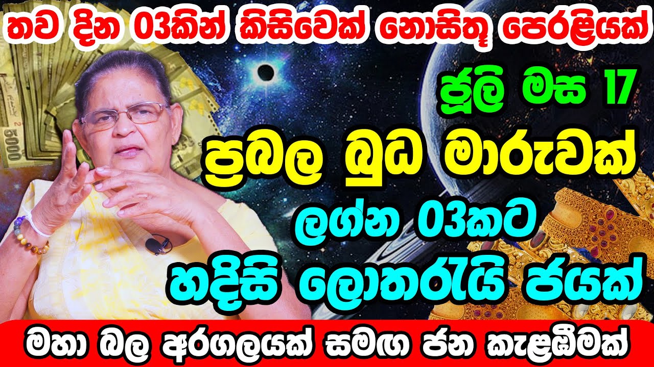 Mercury Transit Astrology Predictions 2022 | Buda Maruwa Lagna Palapala  2022 | July Horoscope 2022