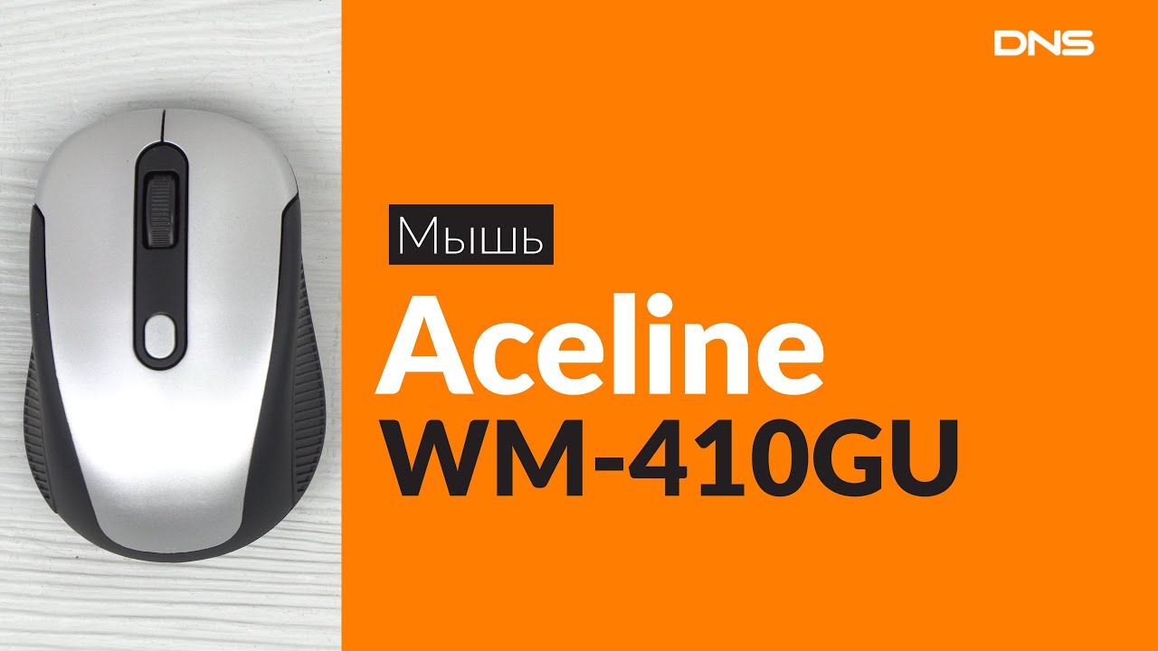 Aceline мышь беспроводная. Aceline WM-410gu. Мышь беспроводная Aceline WM-902gu. Мышка Aceline WM 410. Мышка Aceline WM 904.