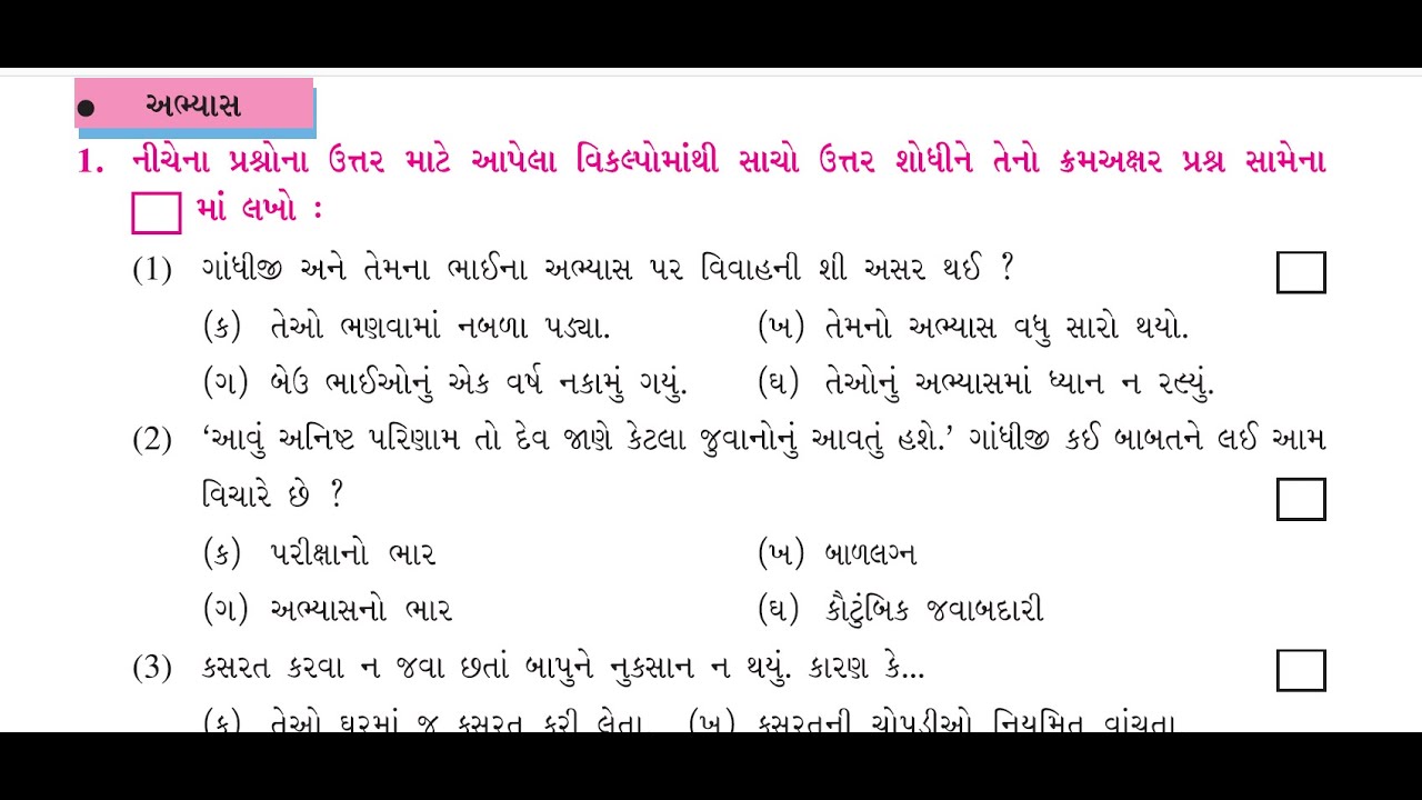 Std 7 Gujarati CH-12 હાઈસ્કૂલમાં Highschool ma Part 2 SWADHYAY - YouTube