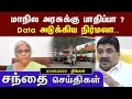 சந்தை செய்திகள் | 23.05.2022 | Monday | RBI | Nirmala Sitharaman | Global Warming | Chanakyaa | PTR