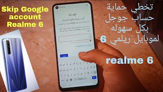 تخطي حساب جوجل realme 6 بسهولة