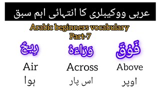 Arabic words with English and Urdu translation/Learn Arabic words with meanings/#languageslearning