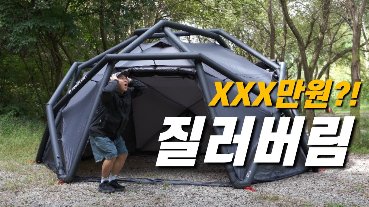 이가격 실화?! 사고싶어도 못사는 에어텐트 끝판왕 질러버림! | 하임플래닛 | 클라우드 | 다크그레이