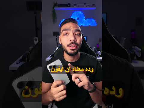 تحديث  26 نزل رسمي ا بس مش لكل الآيفونات ايفون بيدعم تحديث  26