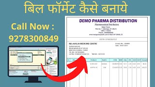 Marg software mai bill format Design kaise kare | bill format design in marg ERP screenshot 2