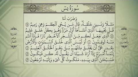 القران الكريم الجزء الثالث والعشرون بصوت ميثم التمار