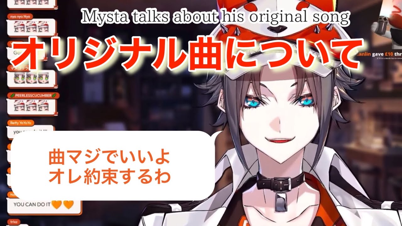 オリジナルソングについて話してくれるミスタ【Mysta Rias/Luxiem