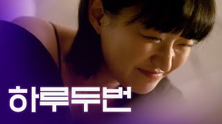 양다리를 걸치는 이유 [웹드라마 썸띵유니크] / Ep04