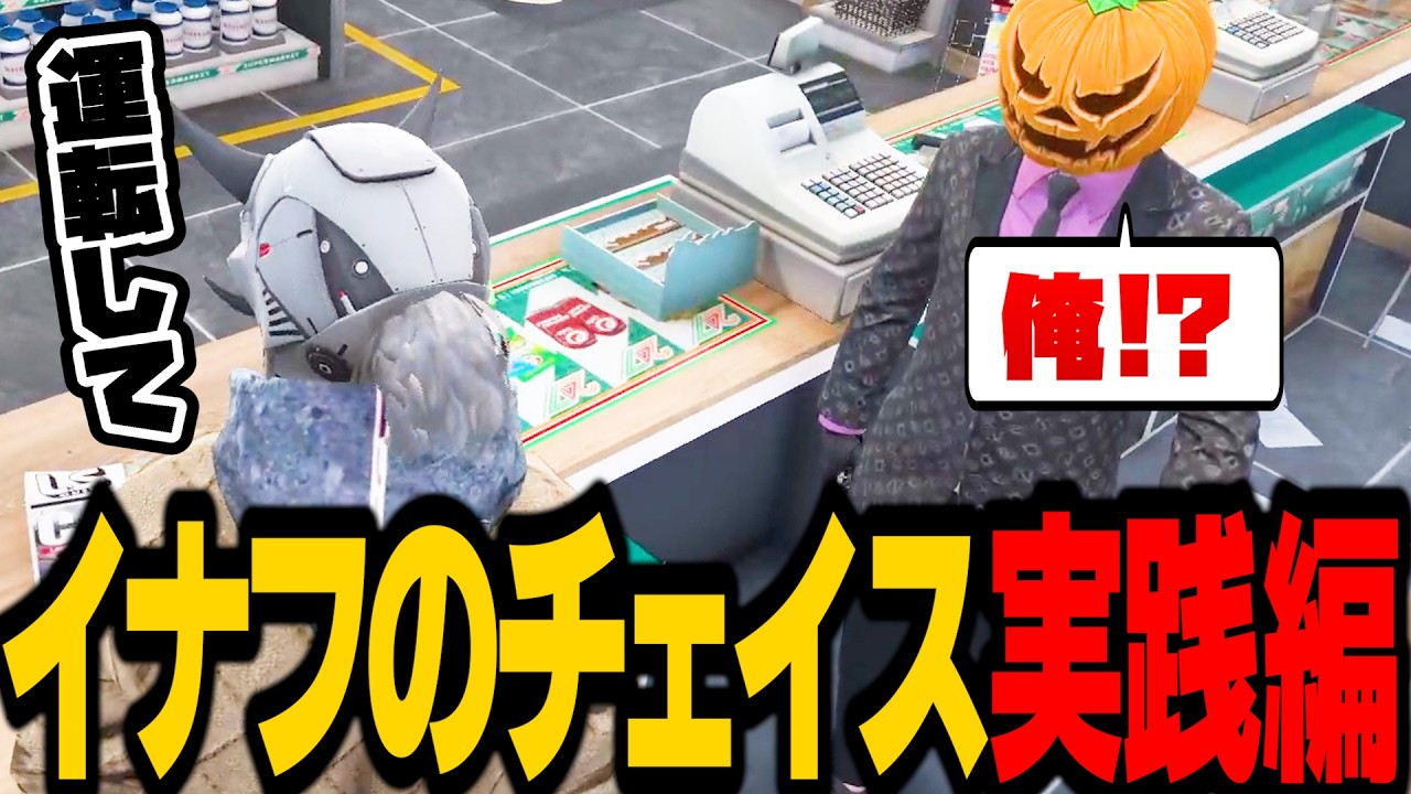 【ストグラ】チェイス講習を受けたイナフのコンビニ強盗を見守るアドミゲス