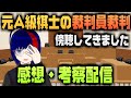 【将棋界／殺人未遂】元A級棋士の裁判員裁判を傍聴してきました（感想・考察配信）【将棋AI水匠／たややん】