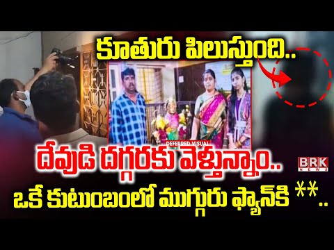 అంబర్ పేట్ లో దారుణం..ముగ్గురు సూ*సైడ్ | Amberpet Incident | Hyderabad News Updates | BRK News - TV9