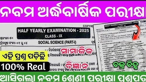 9th Class Social Science Half Yearly Objective Question।Class 9 Ssc Half Yearly Ossta Black Paper।