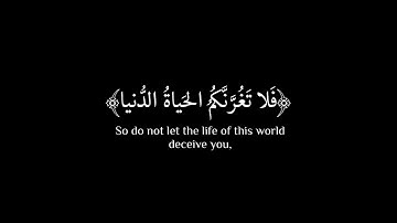 {فَلَا تَغُرَّنَّكُمُ الْحَيَاةُ الدُّنْيَا}☘️كروما شاشة سوداء قران كريم💫 الشيخ ياسر الدوسري ⚡