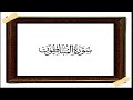 Surah almunafiqun i 63    i purazm tv i alquran