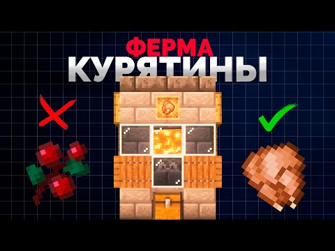 ПОСТРОЙ ЭТУ ПРОСТУЮ ФЕРМУ И ИЗБАВЬСЯ ОТ ПРОБЛЕМ С ЕДОЙ | простая ферма куриц в майнкрафт