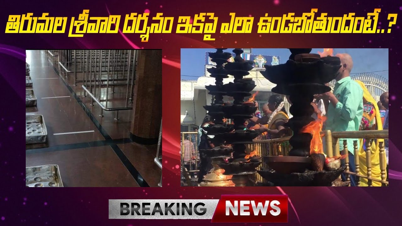 Tirumala Srivari Darshan New Rules and Timings | Latest News | Tirupathi | Friday Poster