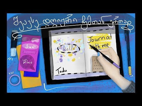 შეავსე დღიური ჩემთან ერთად [ მარტის თვე] / Journal with me [March]