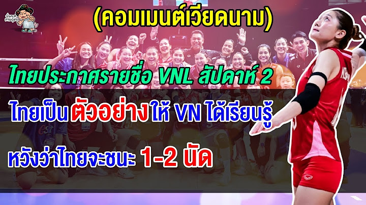 คอมเมนต์เวียดนาม หลังเห็นรายชื่อวอลเลย์บอลหญิงทีมชาติไทย ศึก VNL 2025 สัปดาห์ที่ 2