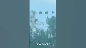 سبح بحمد ربنا السور المسبحه Shorts اناشيد إسلاميه دينيه 