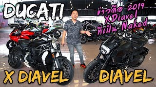 รีวิวปีศาจกล้ามโต Ducati XDiavel และ Diavel กับข่าวลือโฉม 2019