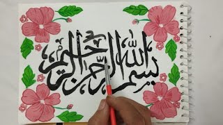 How To Bismillah In Beautiful Calligraphy