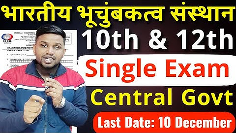 कोई नही जानता ये विभाग, सिंगल परीक्षा वाली भर्ती | 10th pass govt jobs 2025 | Latest govt jobs 2025