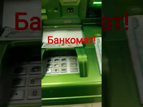 Банкомат-нажимаем ОТМЕНА перед, тем, как вставить банковскую карту!