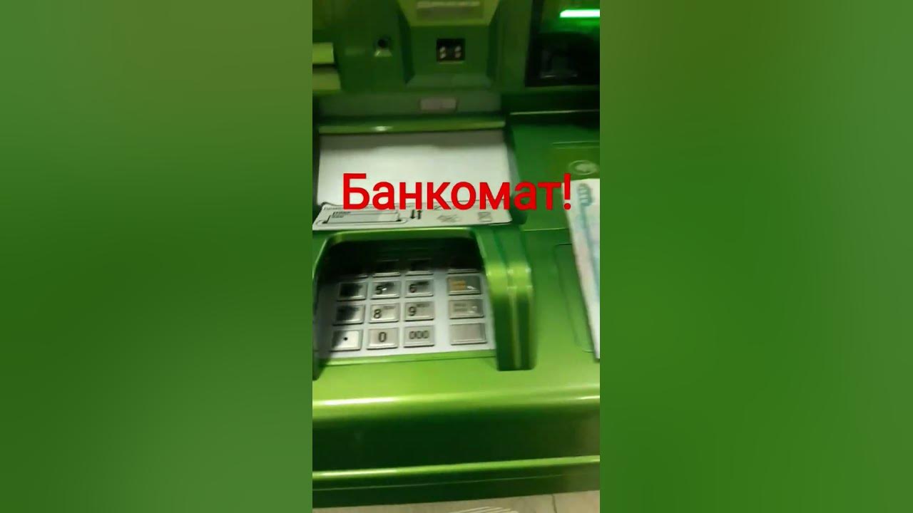 Банкомат зажевал деньги. Если банкомат «съел» карту. Карта застряла в банкомате. Карта в банкомате. Что делать если банкомат.