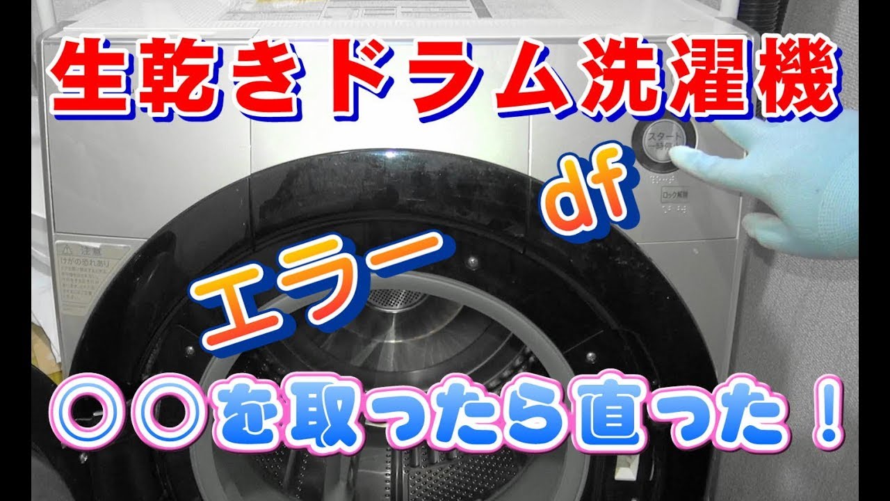 【修理動画】生乾きのドラム式洗濯機の原因は○○だった！ES-Z100(SHARP)