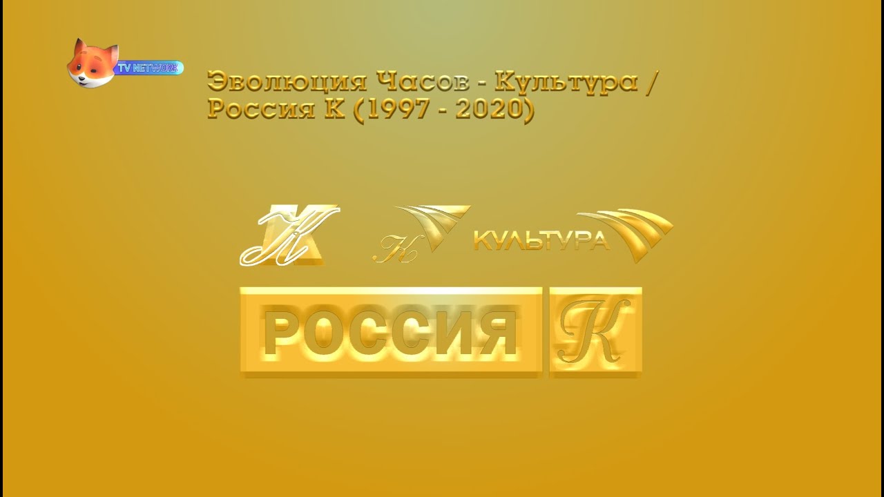 Канал культура часы. Телеканал культура логотип 1997. Культура Телеканал 2003. Эволюция часов телеканала. Эволюция часов телеканала культура.