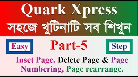 Quarkxpress Bangla part-5। নতুন পেজ তৈরি, পেজ ডিলেট, পেজ সাজানো এবং নাম্বারিং কিভাবে করবেন।