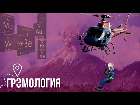 ГРЭМОЛОГИЯ: ОРСК, КУРГАН. Как вода рвёт камень и почему рушатся дамбы