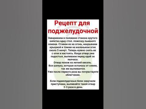 рецепт для поджелудочной - YouTube