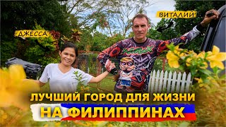 видео: Где лучше жить на Филиппинах? Думагете. Большой обзор картинка: Где лучше жить на Филиппинах? Думагете. Большой обзор
